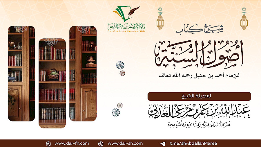 شرح أصول السنة 5