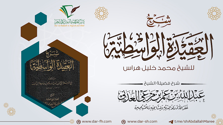 شرح العقيدة الواسطية للهراس 72