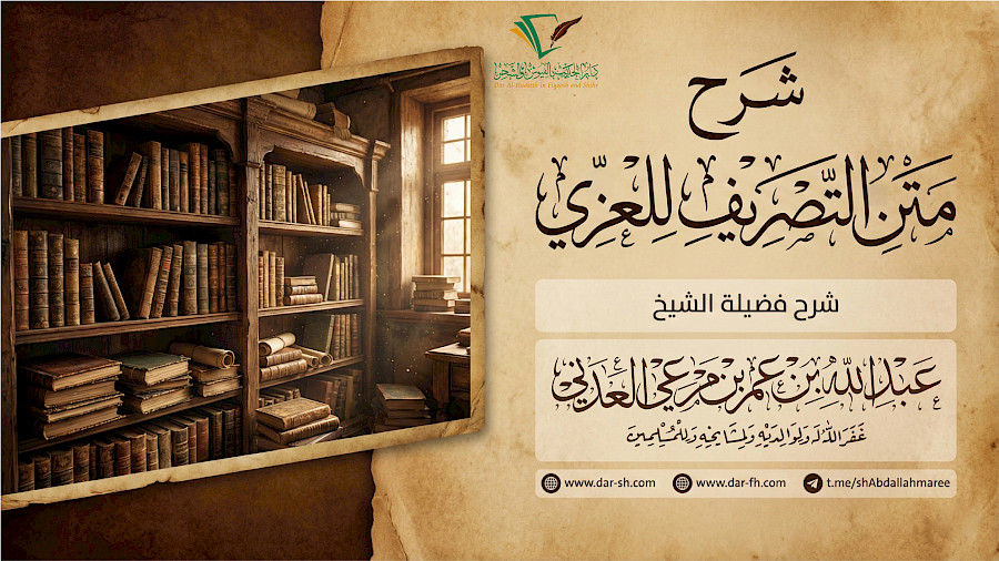 شرح متن التصريف 21