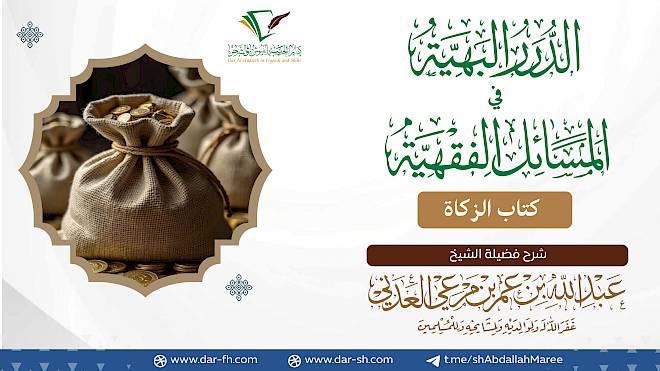 كتاب الزكاة ( مكتمل )