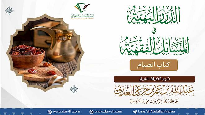 كتاب الصيام ( مكتمل )