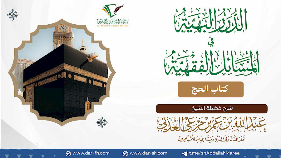 كتاب الحج 7