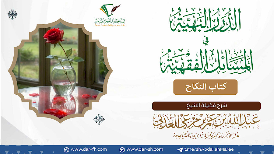 كتاب النكاح 19