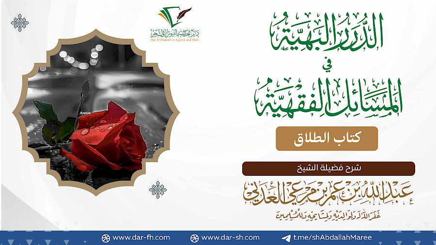 كتاب الطلاق 7