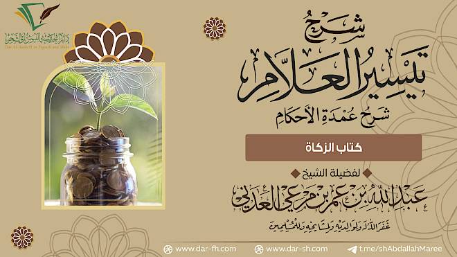 كتاب الزكاة ( مكتمل )