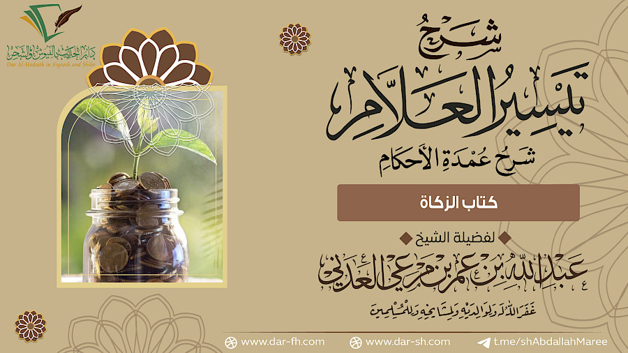 كتاب الزكاة 3