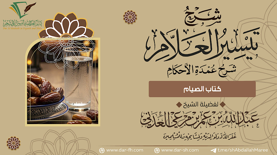 كتاب الصيام 3
