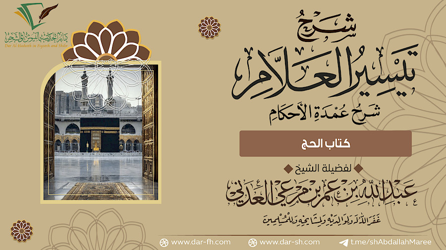 كتاب الحج 48