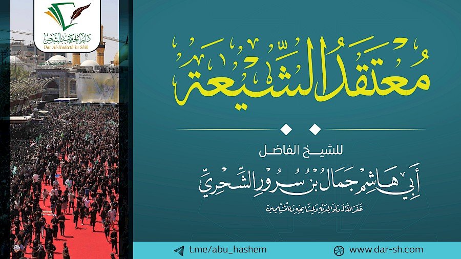 معتقد الشيعة 4