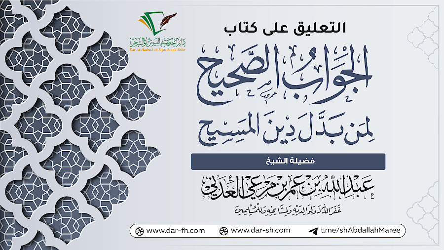 الجواب الصحيح لمن بدل دين المسيح  170