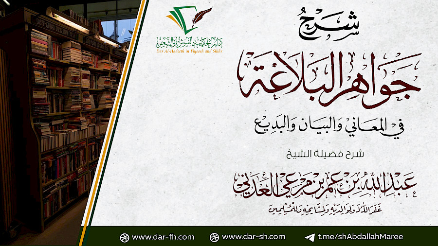 جواهر البلاغة 24