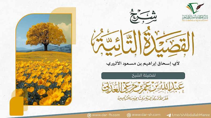 القصيدة التائية 6