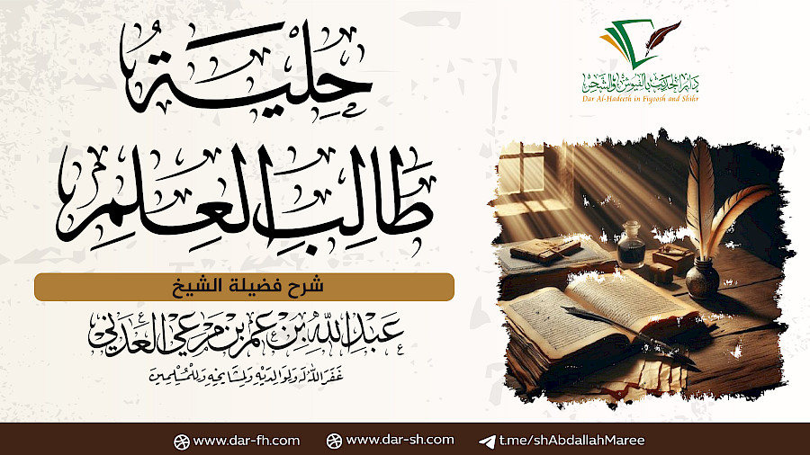 حلية طالب العلم  15