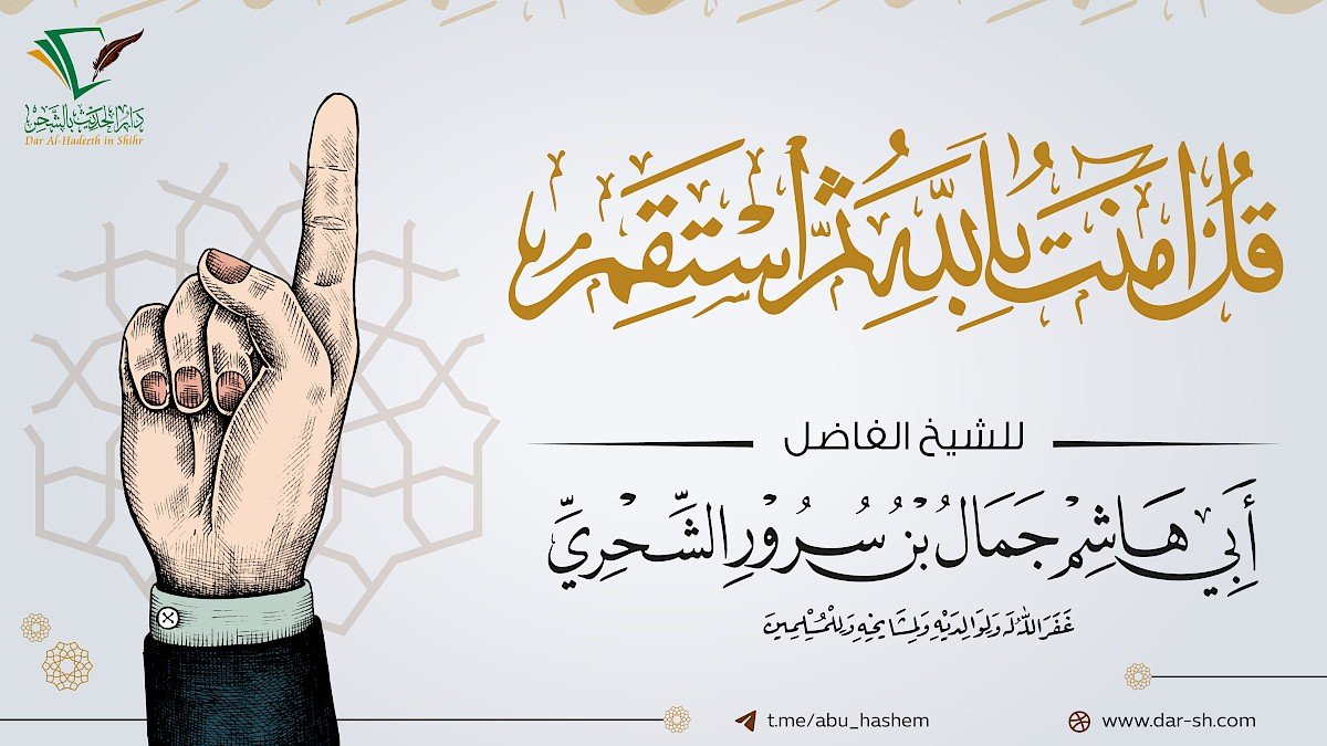 قل آمنت بالله ثم استقم ( مكتمل )