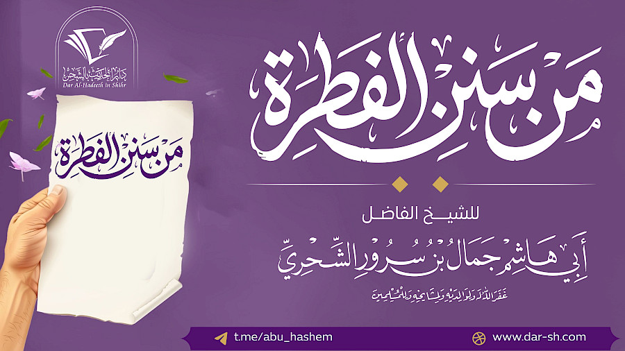 من سنن الفطرة  2