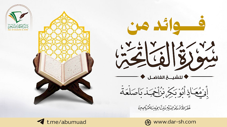فوائد من سورة الفاتحة 10