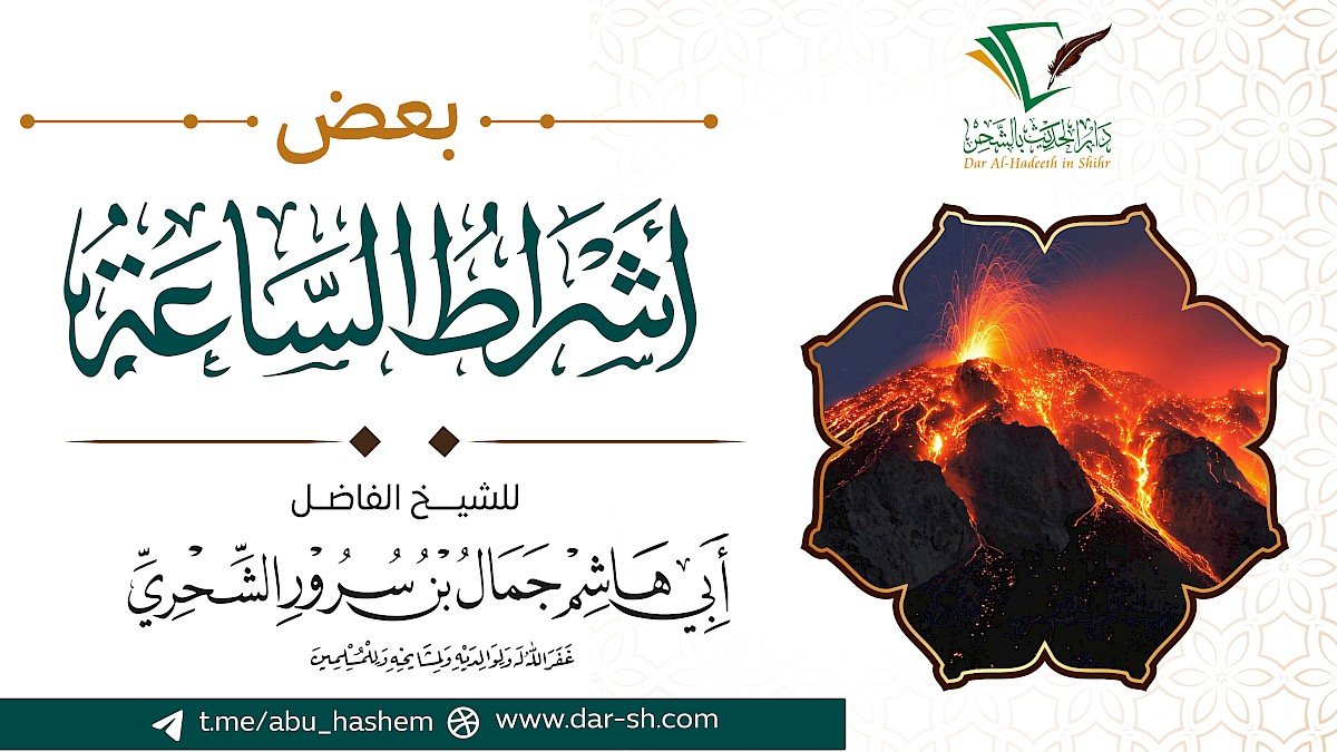 بعض أشراط الساعة
