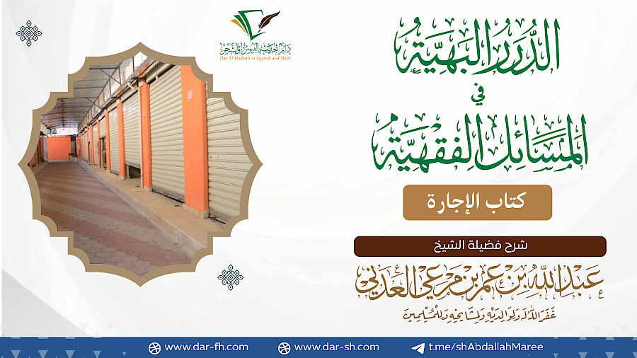 كتاب الإجارة  3