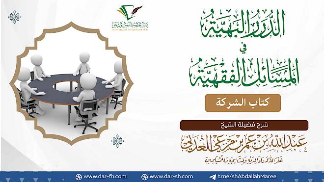 كتاب الشركة ( مكتمل )