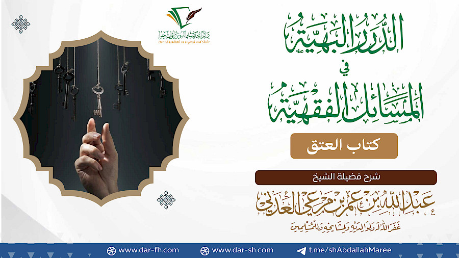 كتاب العتق  3