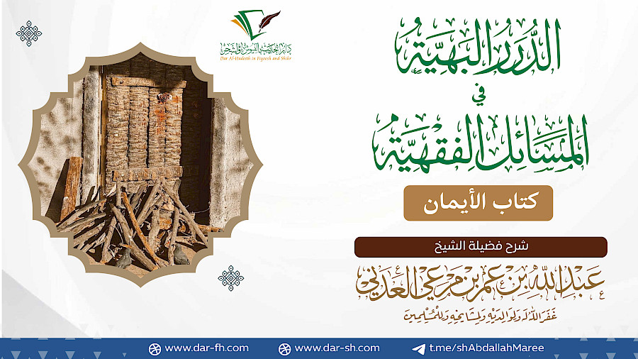 كتاب الأيمان  2
