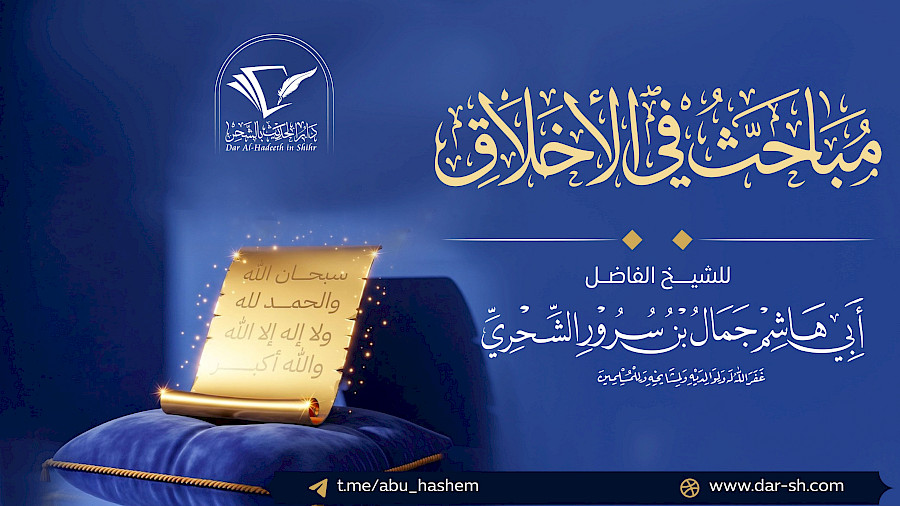 مباحث في الأخلاق  4