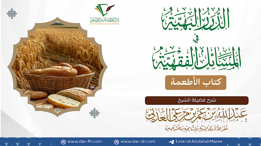 كتاب الأطعمة  7