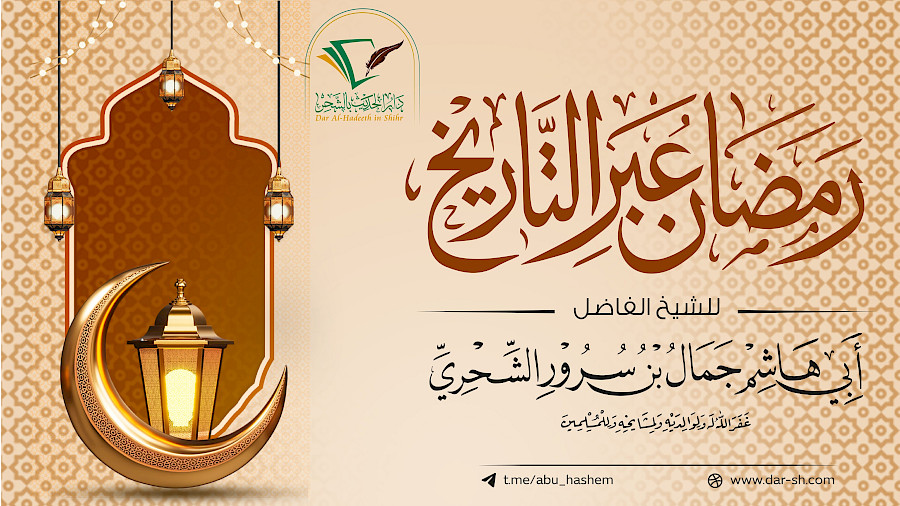 رمضان عبر التاريخ  3