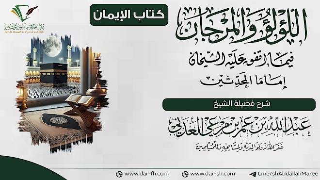 كتاب الإيمان ( مكتمل )