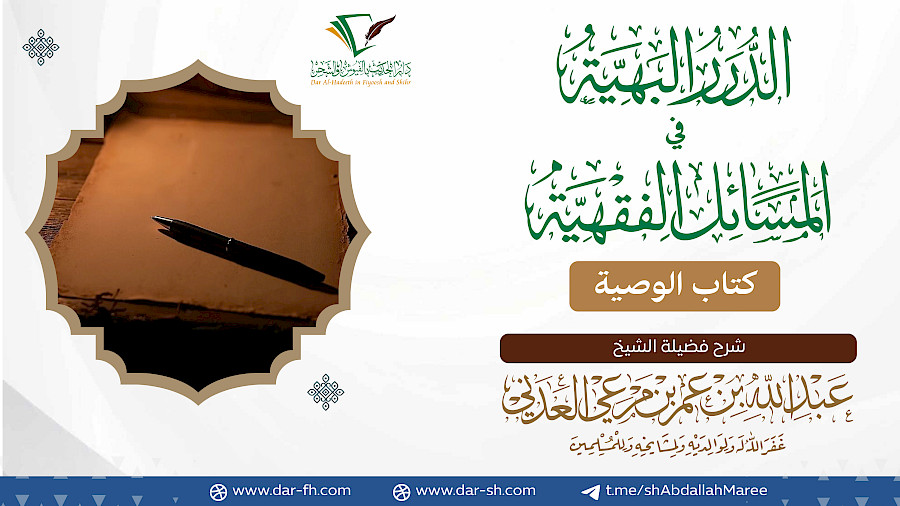 كتاب الوصية  1