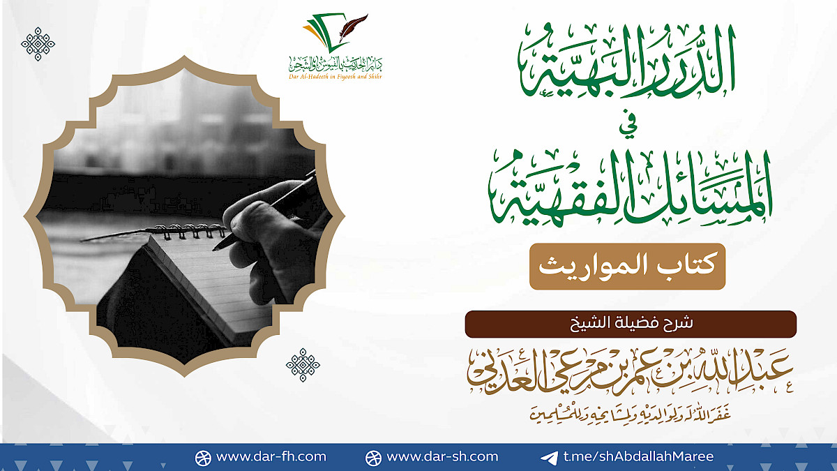 كتاب المواريث ( مكتمل )