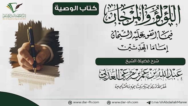 كتاب الوصية ( مكتمل )