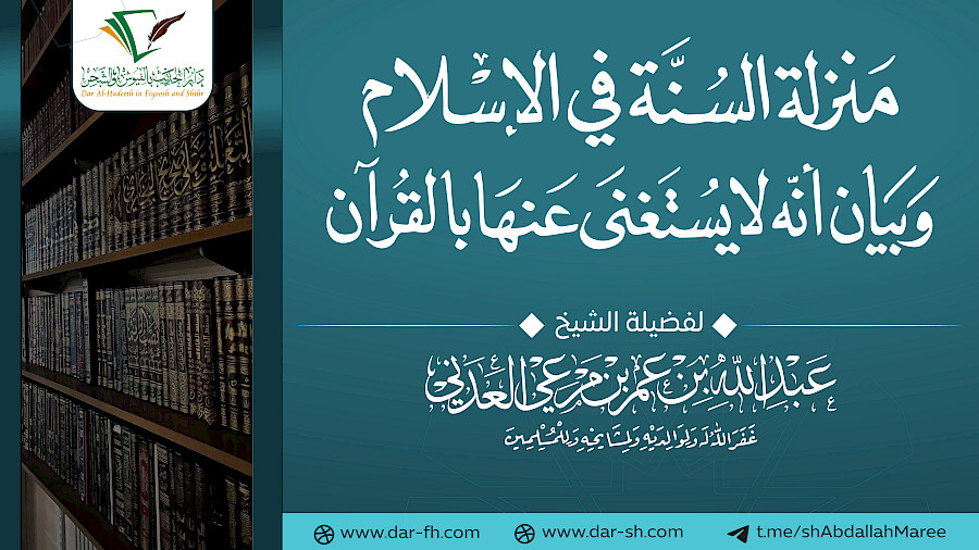 منزلة السنة في الإسلام  1
