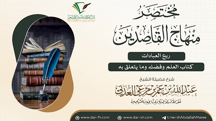 كتاب العلم وفضله وما يتعلق به  1