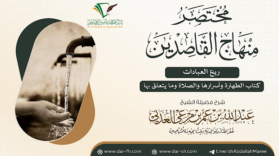 كتاب الطهارة وأسرارها والصلاة وما يتعلق بها  3