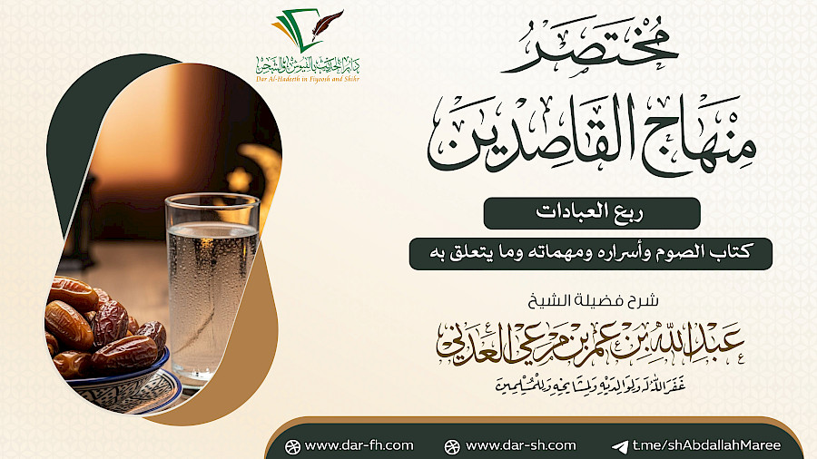 كتاب الصوم وأسراره ومهماته وما يتعلق به  2