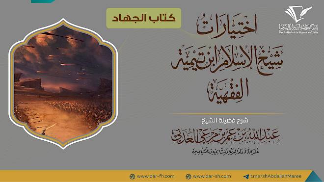 كتاب الجهاد ( مكتمل )