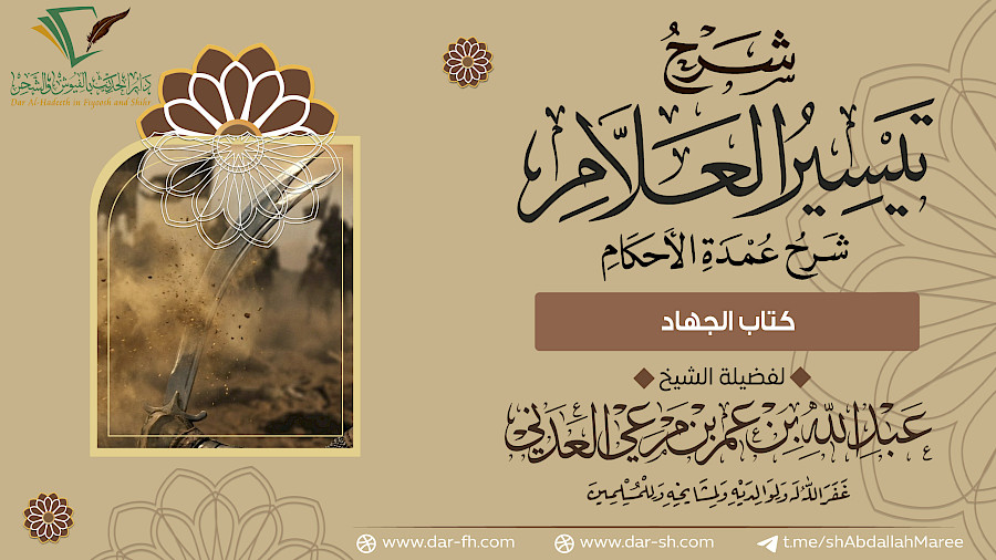 كتاب الجهاد 7