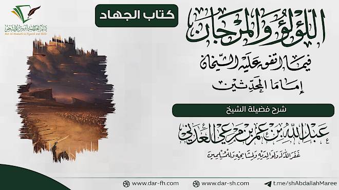 كتاب الجهاد ( مكتمل )
