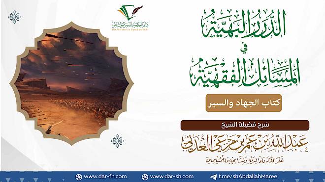 كتاب الجهاد والسير ( مكتمل )