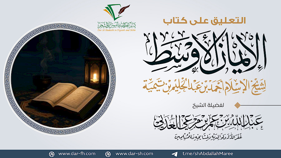 الإيمان الأوسط 33