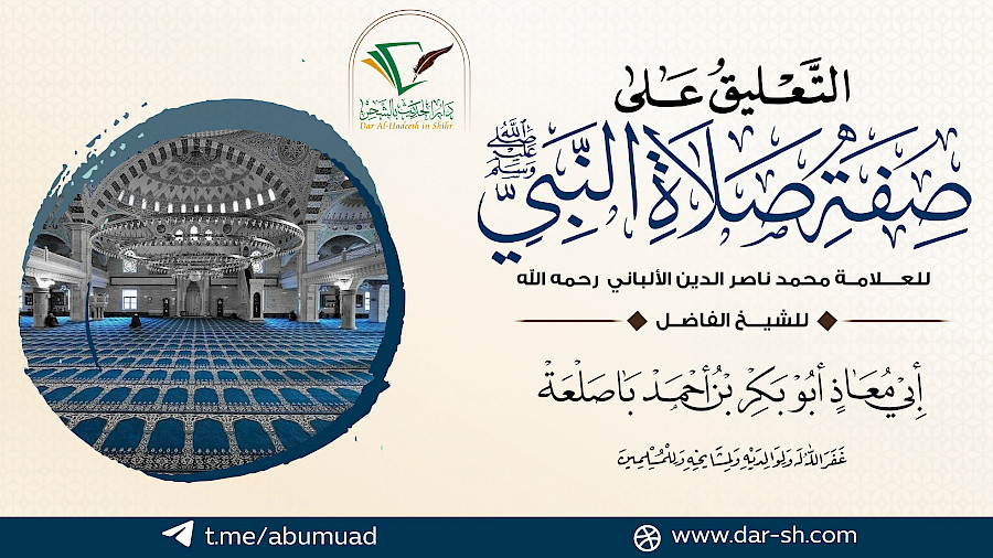 صفة صلاة النبي  7