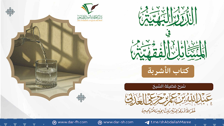 كتاب الأشربة  1