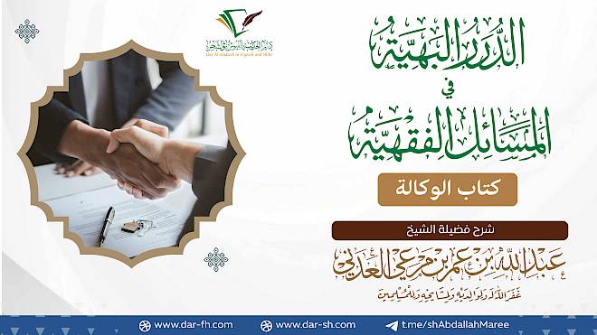 كتاب الوكالة ( مكتمل )