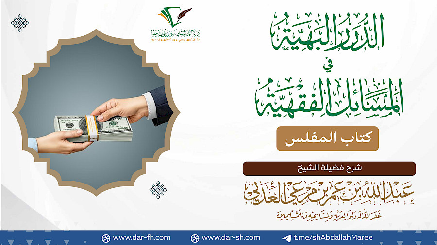 كتاب المفلس  1
