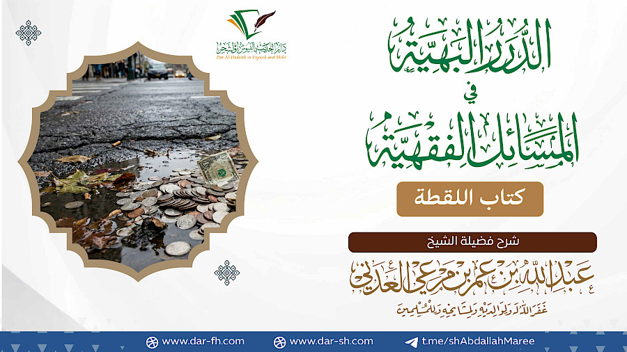 كتاب اللقطة  1