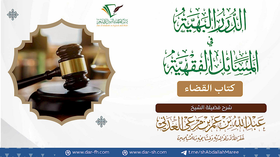كتاب القضاء  2