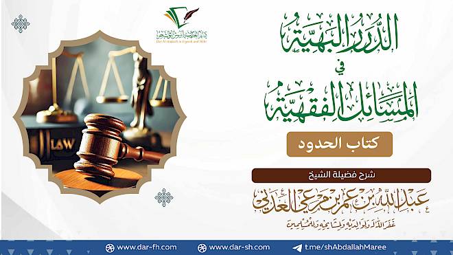 كتاب الحدود ( مكتمل )