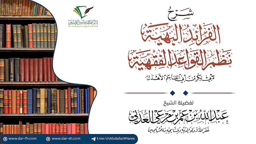 شرح الفرائد البهية  48