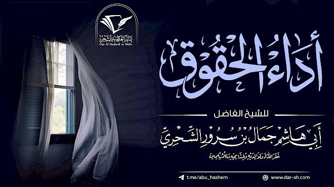 أداء الحقوق ( مكتمل )